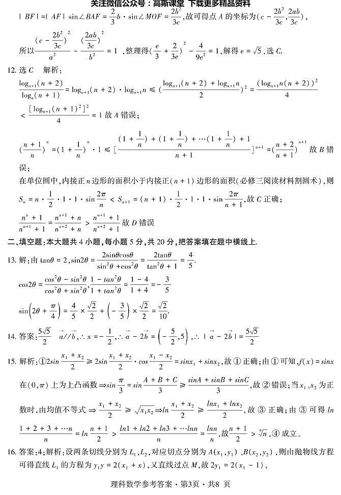 理科数学参考答案第3页