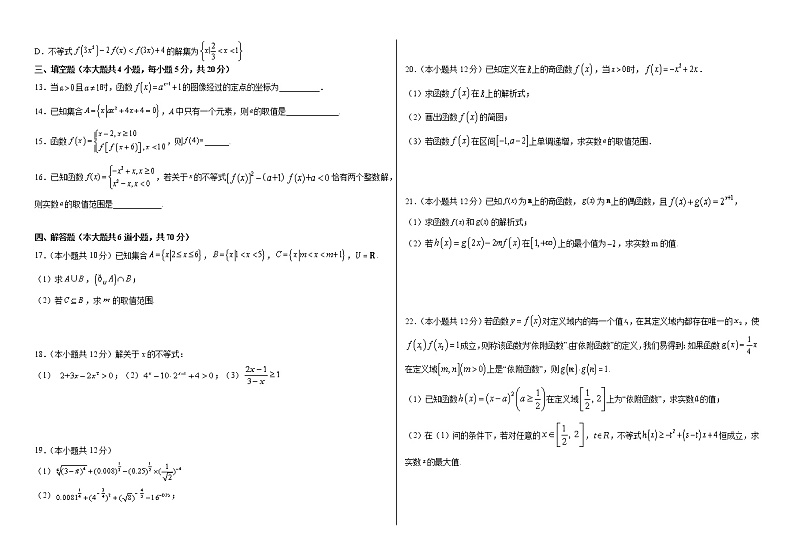 黑龙江省哈尔滨德强学校2021-2022学年高一上学期期中考试数学【试卷+答案】02