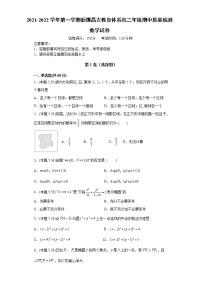 新疆昌吉州2021-2022学年高二上学期期中质量检测数学【试卷+答案】