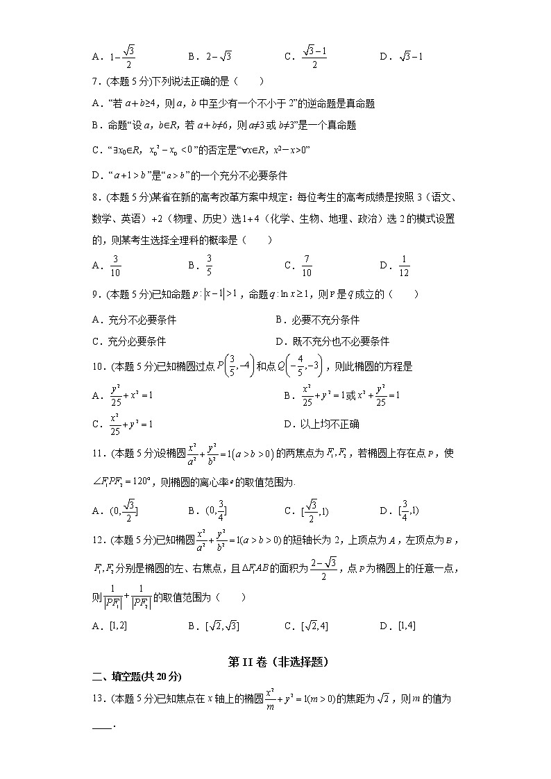 新疆昌吉州2021-2022学年高二上学期期中质量检测数学【试卷+答案】第2页