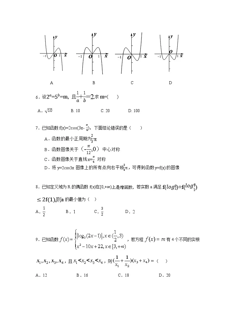 天津市武清区大良中学2021-2022学年高三上学期期中测评数学【试卷+答案】第2页