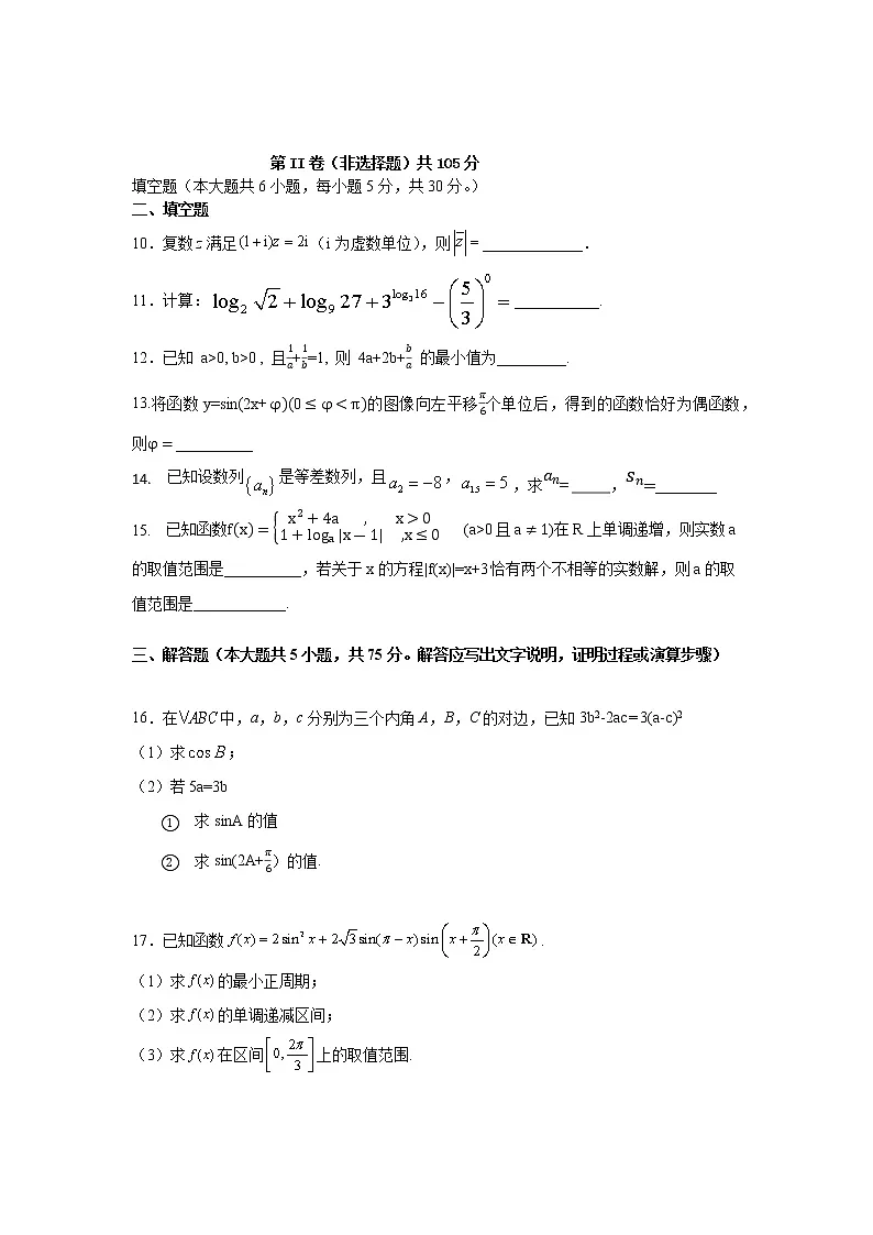 天津市武清区大良中学2021-2022学年高三上学期期中测评数学【试卷+答案】第3页
