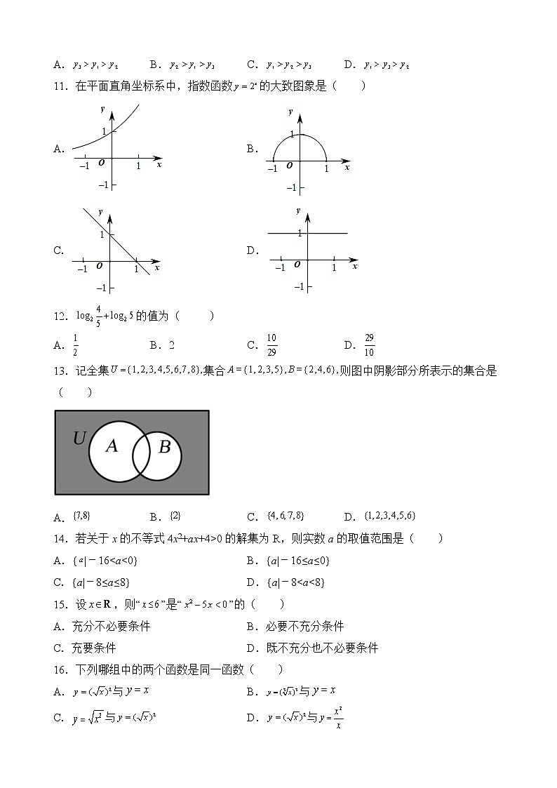 云南省砚山县第三高级中学2021-2022学年高一上学期期中考试数学【试卷+答案】02