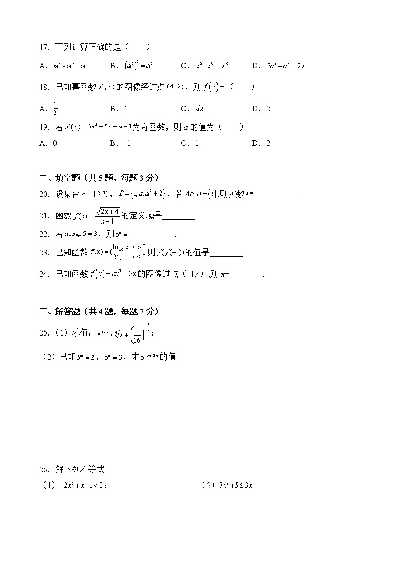 云南省砚山县第三高级中学2021-2022学年高一上学期期中考试数学【试卷+答案】03