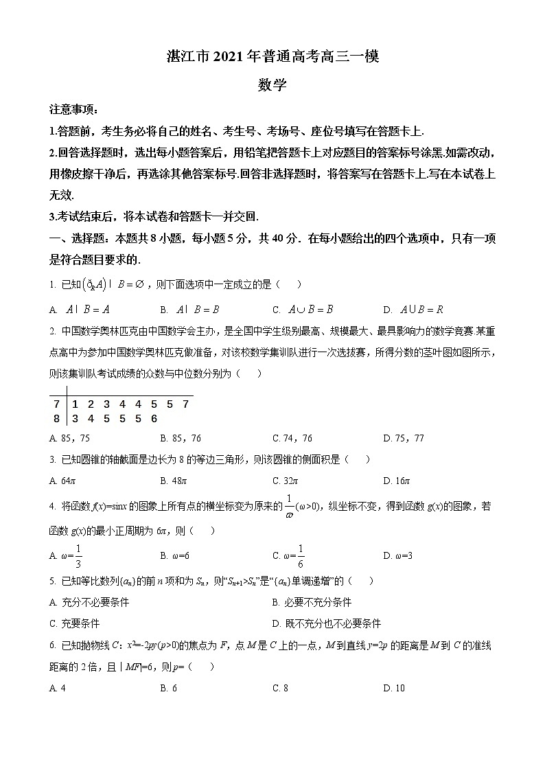 广东省湛江市2021届高三一模数学试题（含答案）01