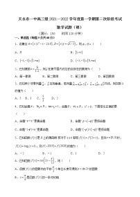 2022届甘肃省天水市一中高三上学期第二次考试数学理试题（word版含有答案）