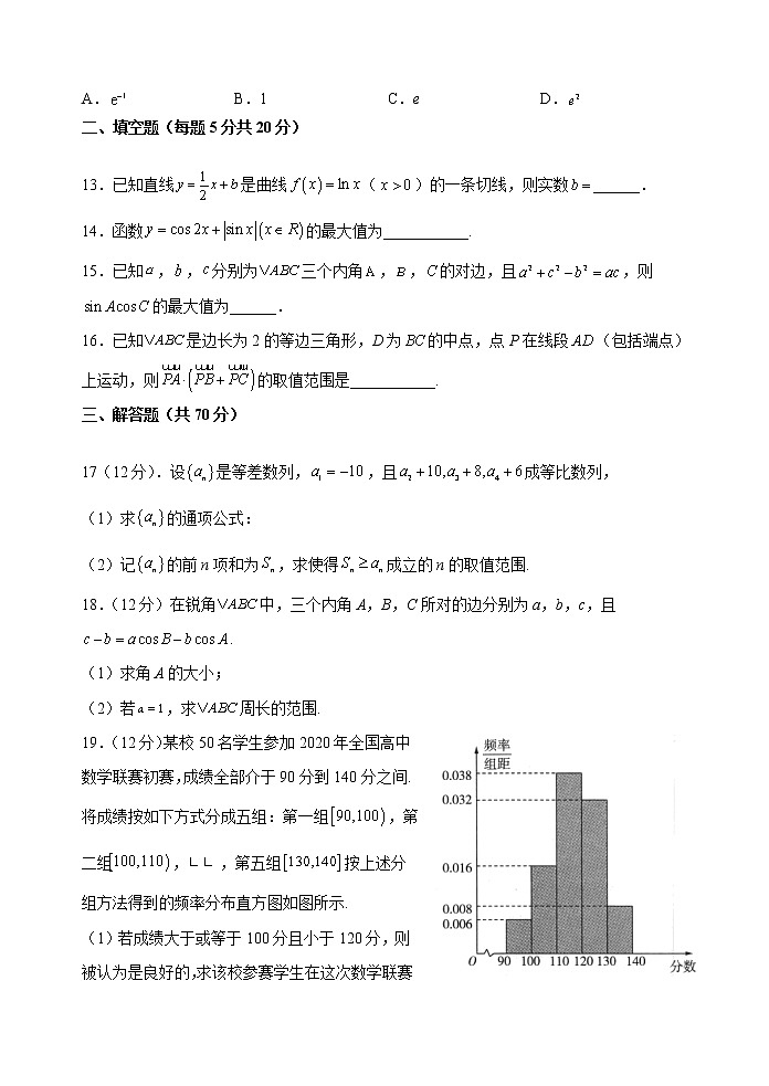 2022届甘肃省天水市一中高三上学期第二次考试数学理试题（word版含有答案）第3页