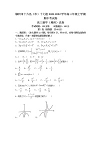 2022届江西省赣州市十六县（市）十七校高三上学期期中联考数学（理）试题（word版含有答案）
