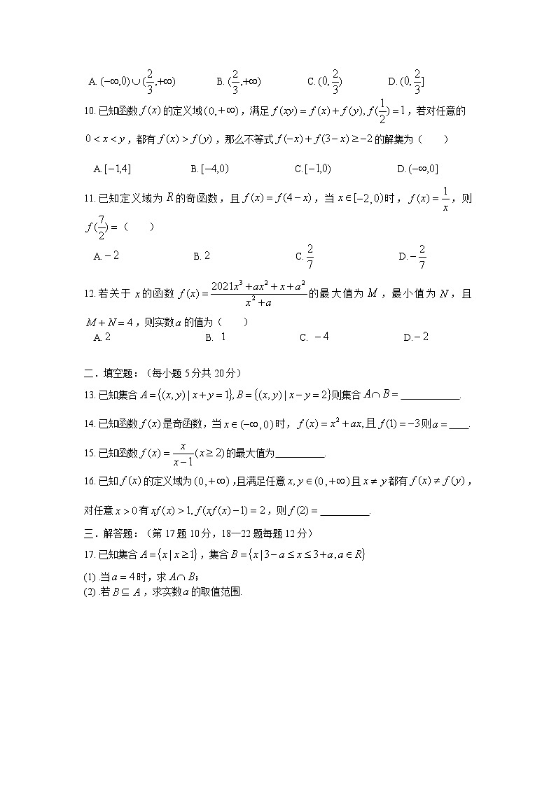 第一章集合与函数单元检测卷（学生版）第2页