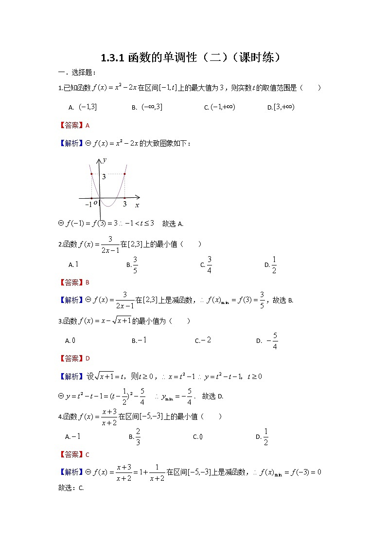 1.3.1函数的最值（详解版）练习题第1页