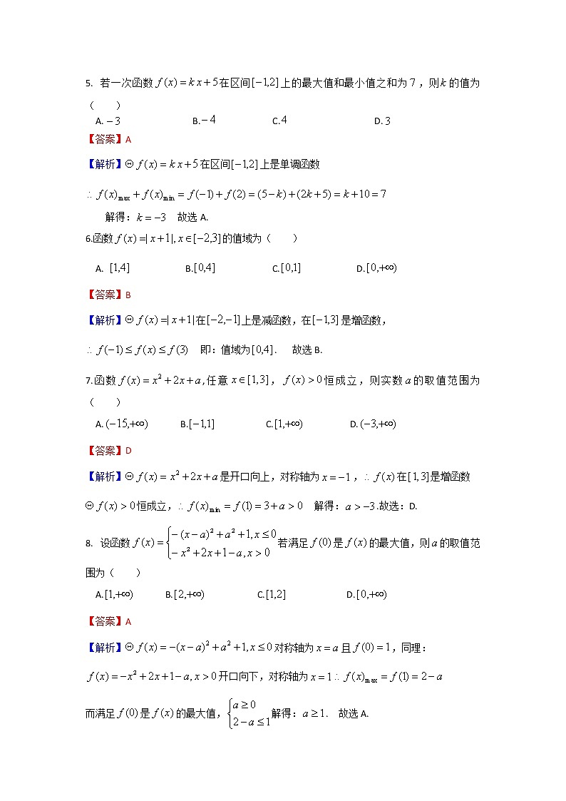 1.3.1函数的最值（详解版）练习题第2页