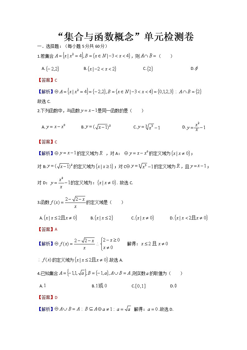 第一章“集合与函数”单元检测卷（详解版）第1页