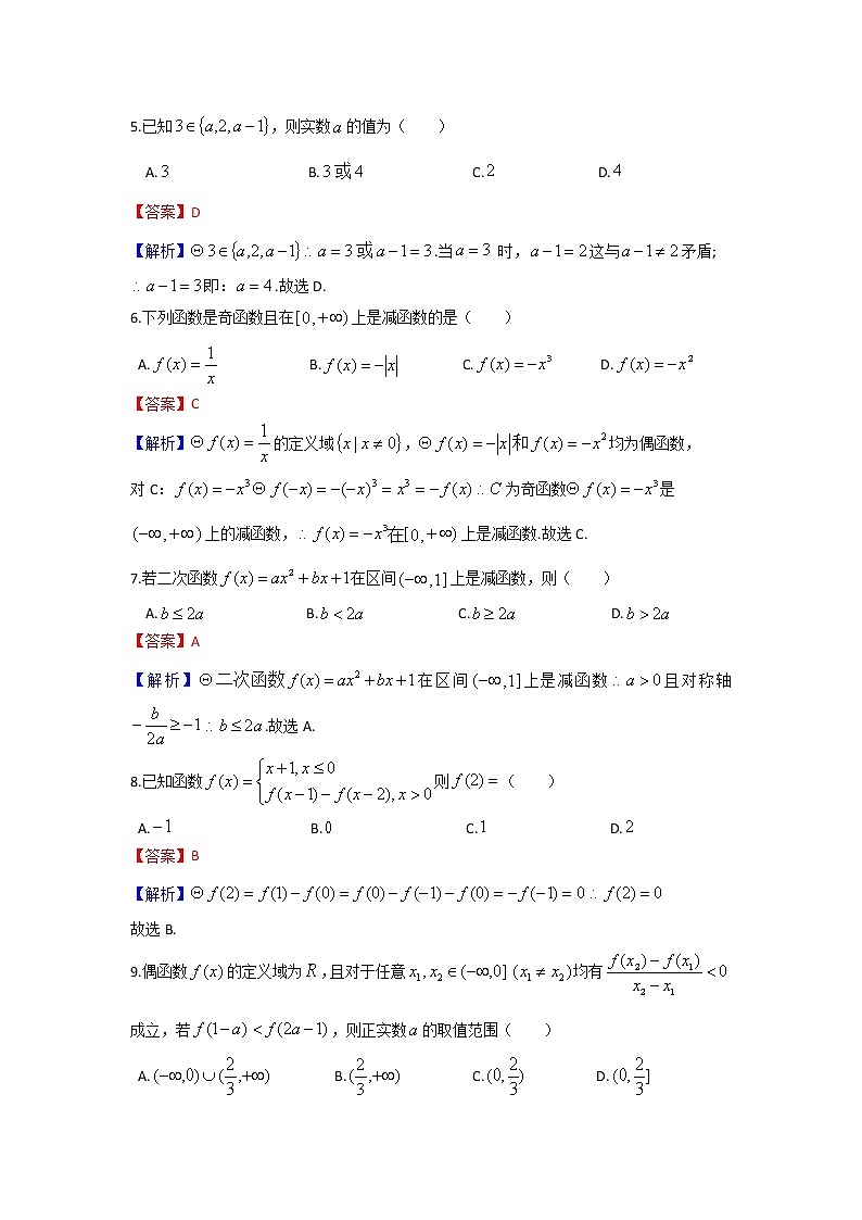 第一章“集合与函数”单元检测卷（详解版）第2页