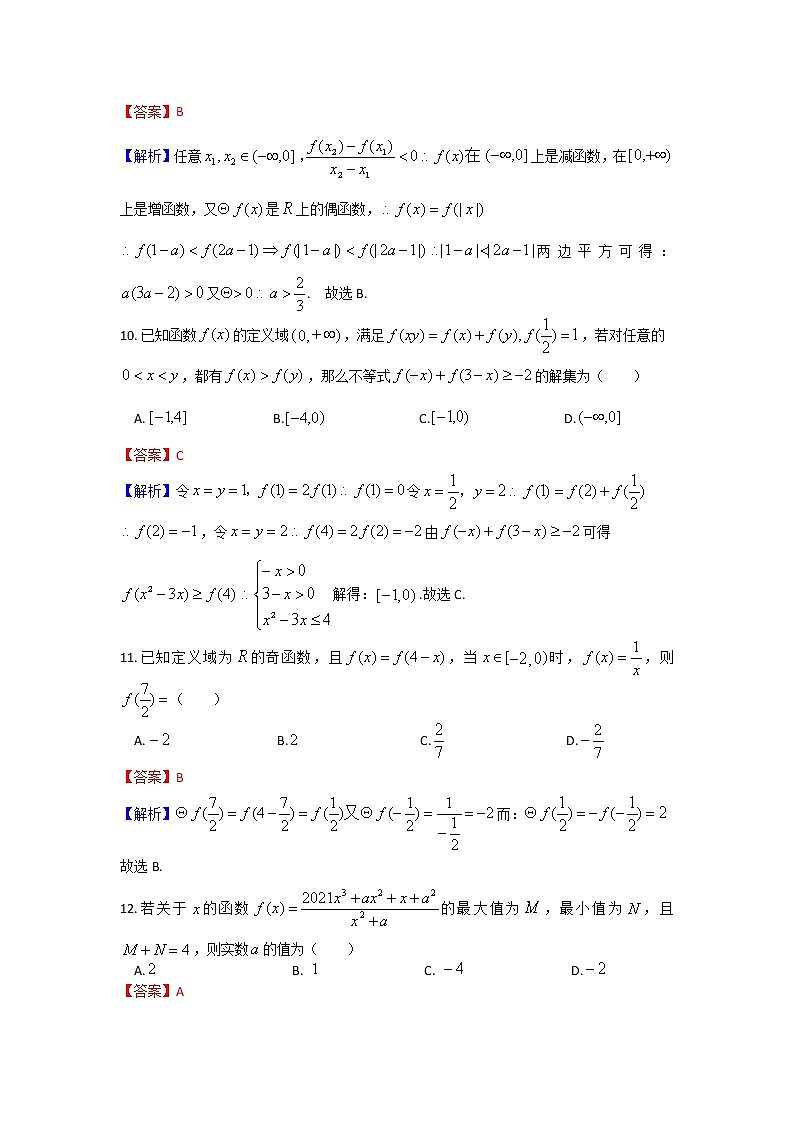 第一章“集合与函数”单元检测卷（详解版）第3页