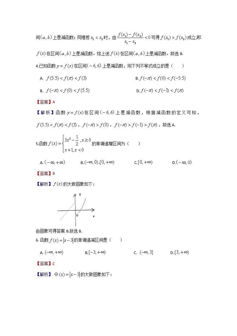 1.3.1函数的单调性（解析版）练习题02