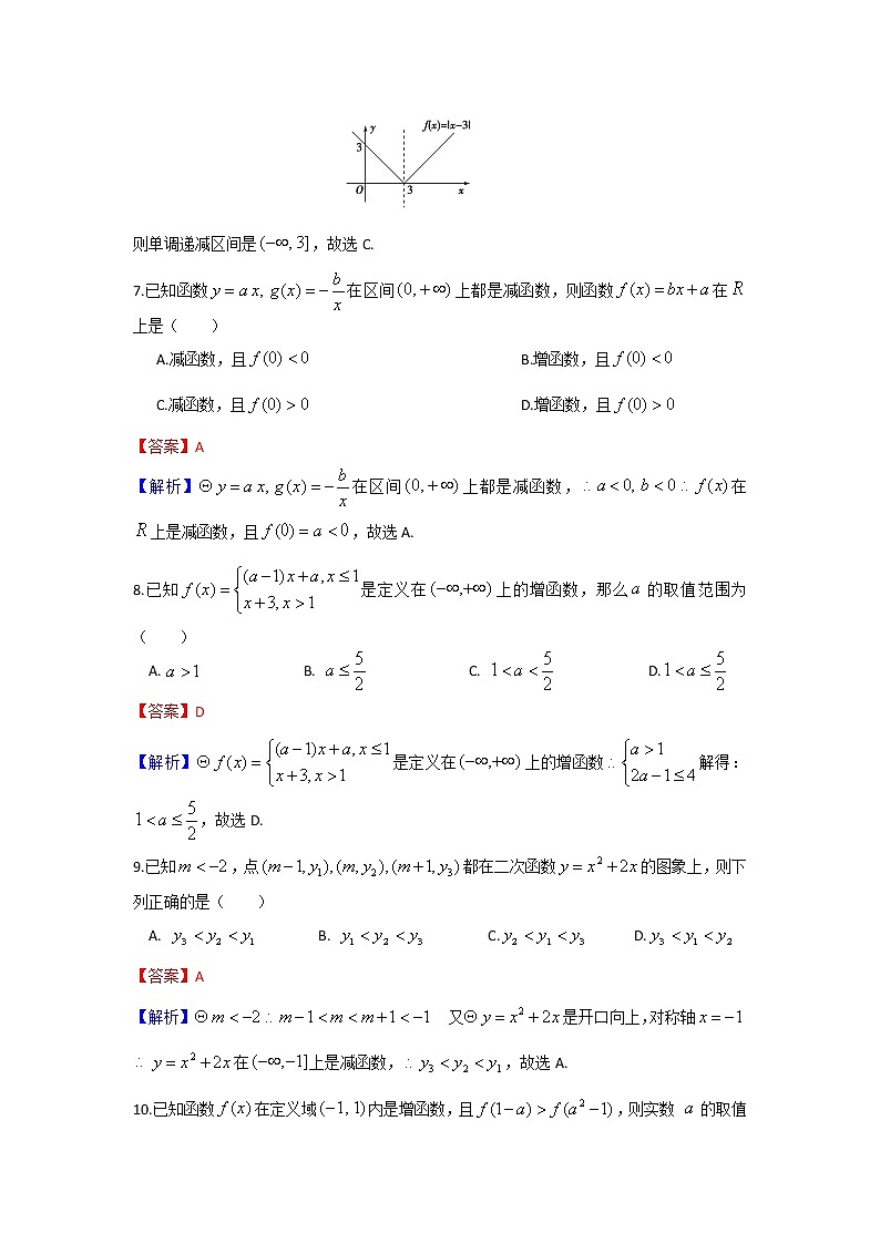 1.3.1函数的单调性（解析版）练习题03