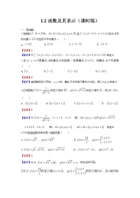 人教A版 (2019)必修 第一册3.1 函数的概念及其表示测试题