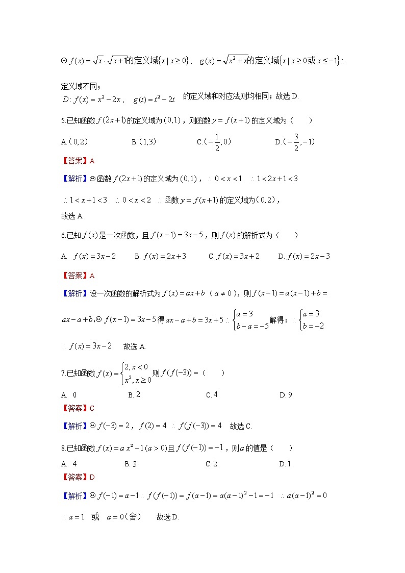 1.2函数及其表示课时练（解析版）第2页