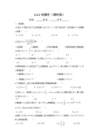 高中数学人教A版 (2019)必修 第一册3.2 函数的基本性质同步测试题