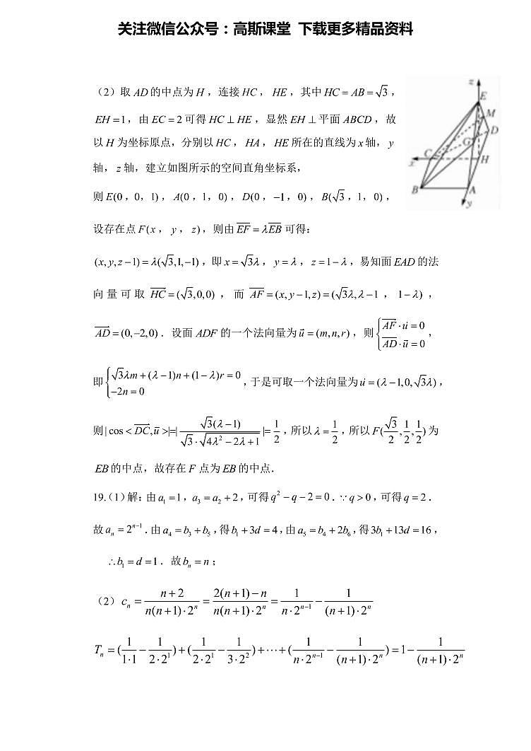 数学理科答案第2页