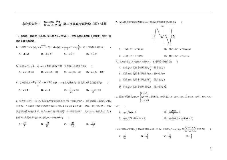 数学理科第1页