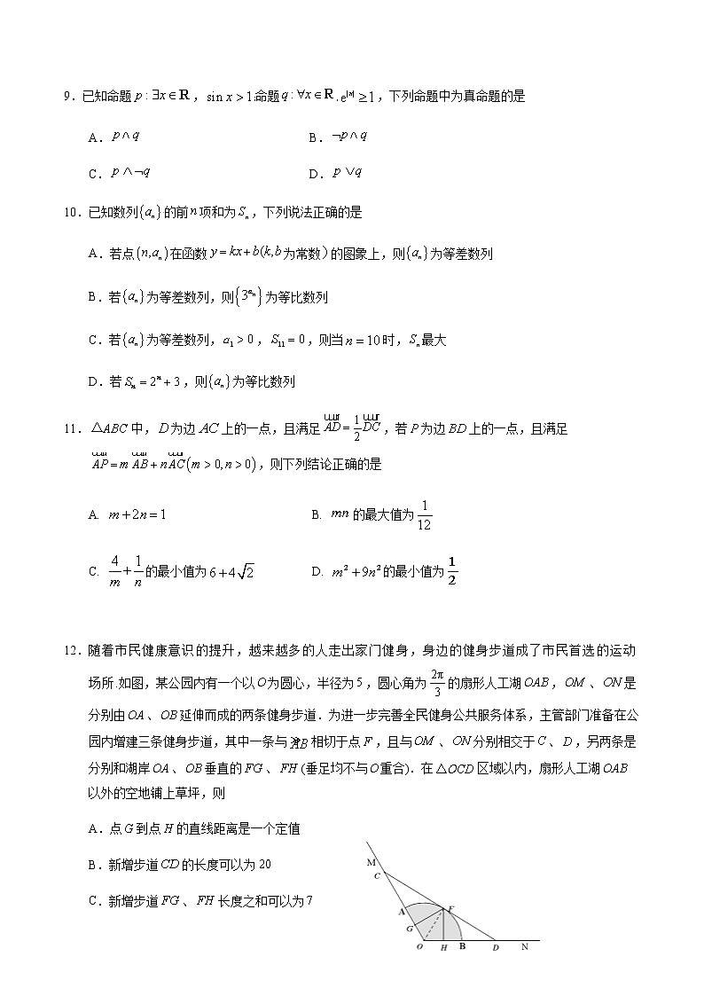福建省三明第一中学2021-2022学年高三上学期学段考数学试题第3页