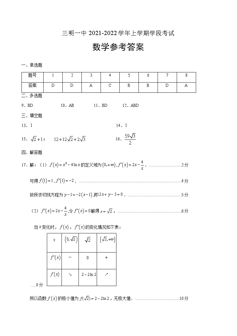 三明一中2022届高三数学半期考参考答案第1页