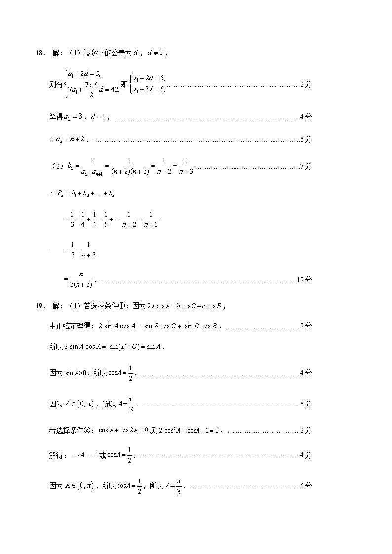 三明一中2022届高三数学半期考参考答案第2页