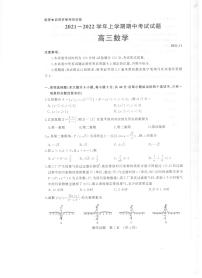 山东省枣庄市第三中学2021-2022学年高三上学期期中考试数学试题