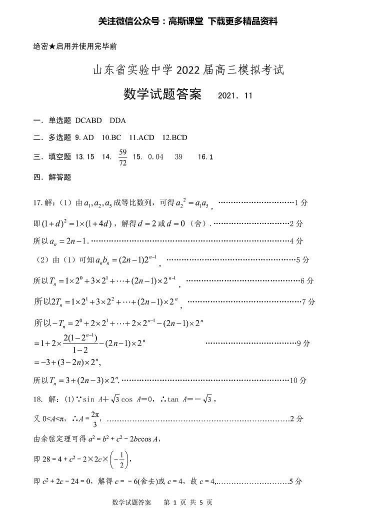 数学答案第1页