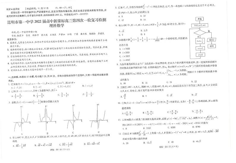 昆一中4理数试卷第1页