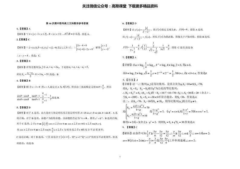 高三文科数学答案定稿第1页