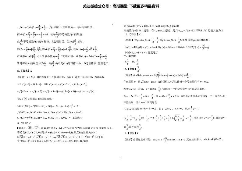 高三文科数学答案定稿第2页