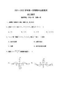 天津市五校联考2021-2022学年高三上学期期中考试数学试题