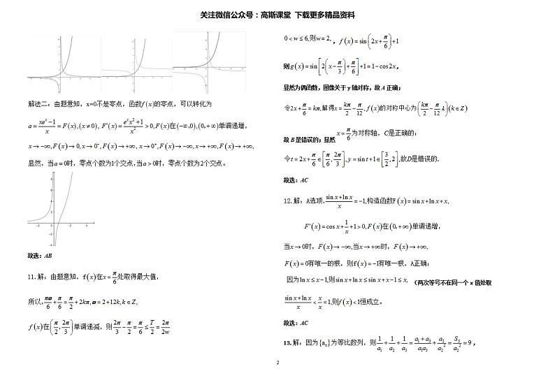 山东省枣庄滕州市第一中学2021-2022学年高三上学期期中考试数学试题02