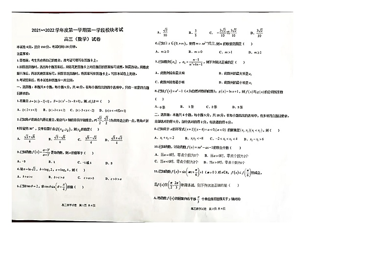 山东省枣庄滕州市第一中学2021-2022学年高三上学期期中考试数学试题01