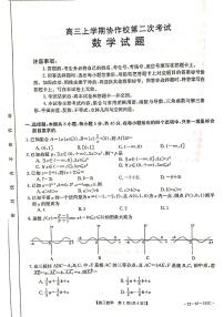 辽宁省葫芦岛市协作校2021-2022学年高三上学期第二次联考数学试题