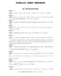 河南省重点中学2021-2022学年高三上学期模拟调研（一）文理科数学试题及答案