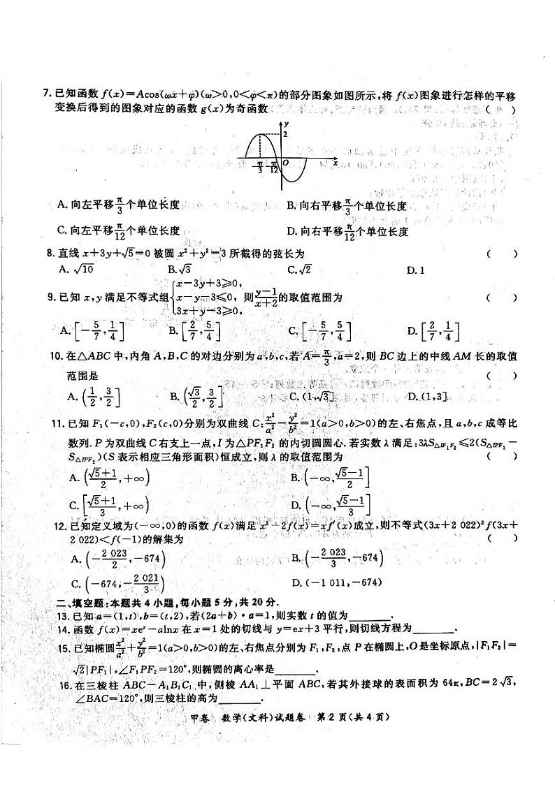 “超级全能生”2022 高考全国甲卷地区 11 月联考（文数）第2页