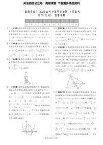 “超级全能生”2022届高三全国卷地区11月联考（甲卷）文科数学试题