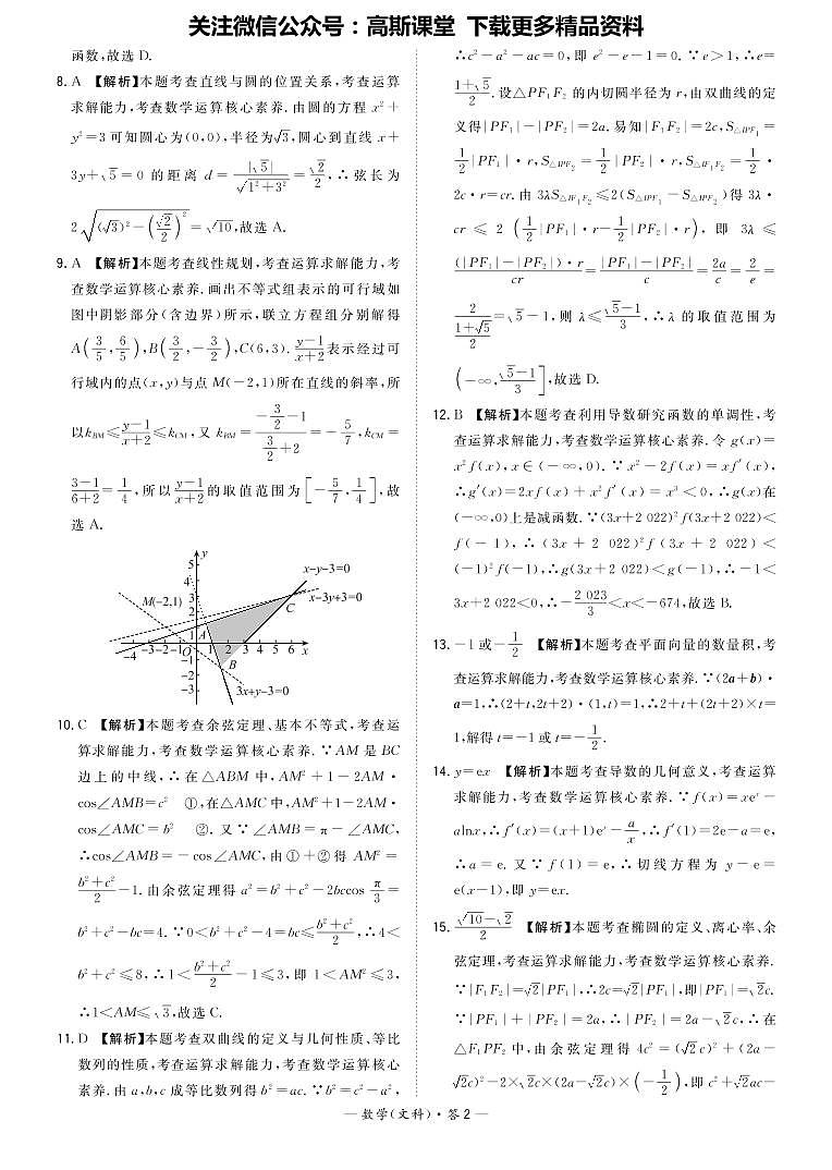 “超级全能生”2022高考全国甲卷地区11月联考 数文 答案第2页