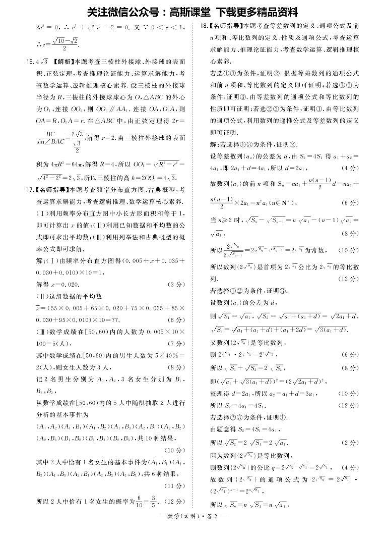 “超级全能生”2022高考全国甲卷地区11月联考 数文 答案第3页