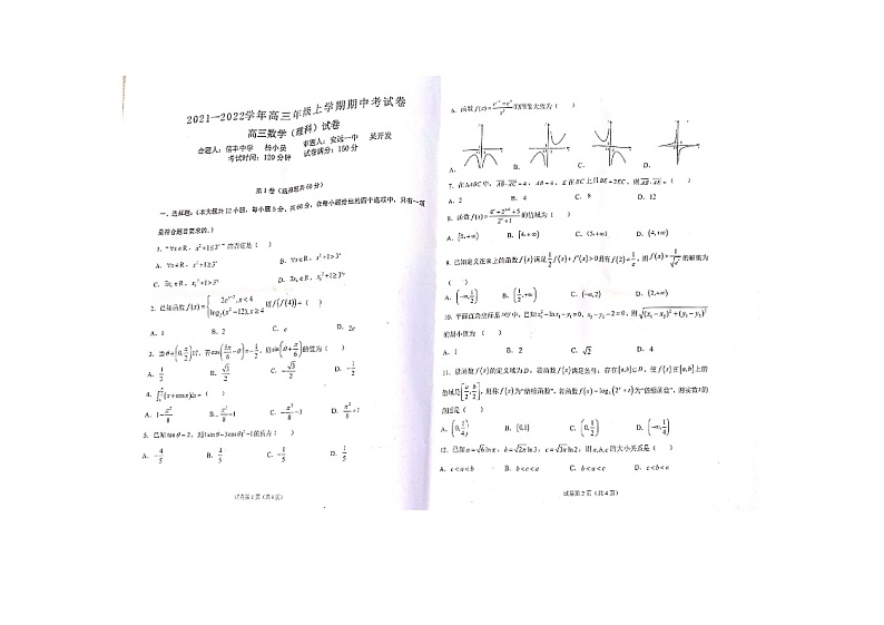江西省赣州市十六县（市）十七校2021-2022学年高三上学期期中联考理科数学试题01