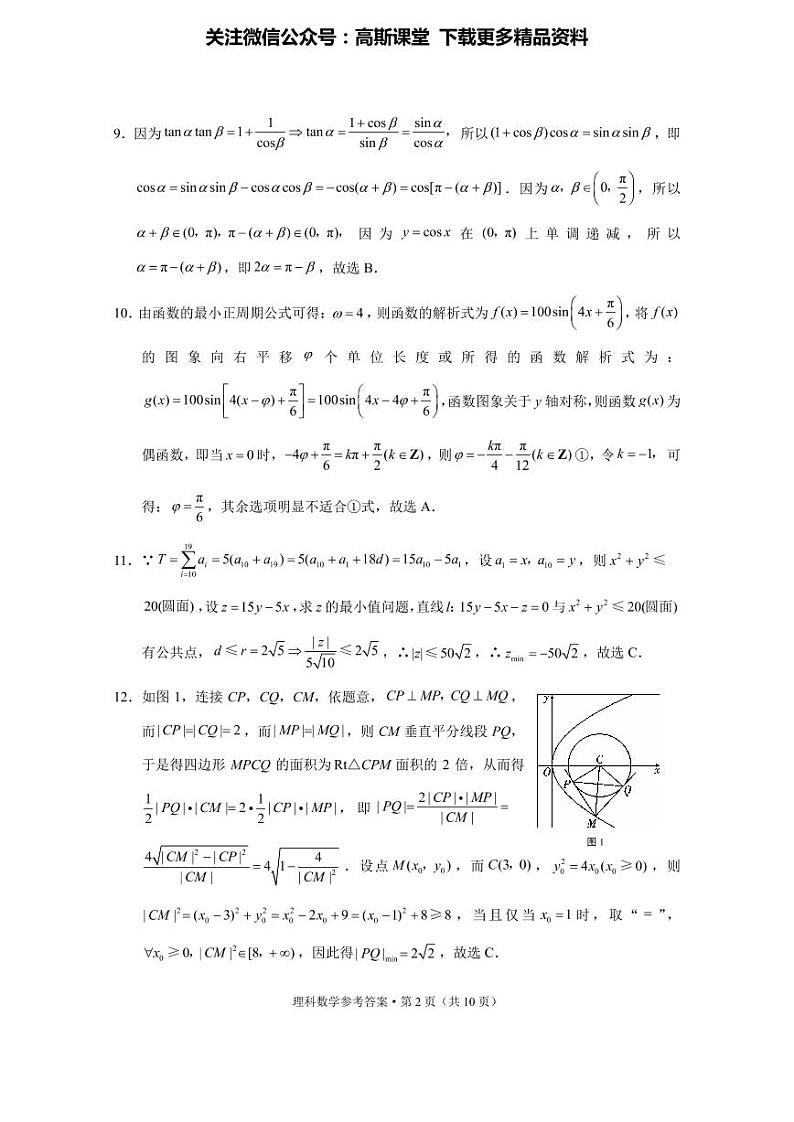2022届云南三校高考备考实用性联考卷（二）理数-答案第2页