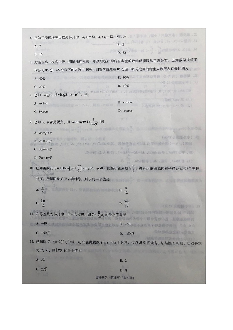 云南省三校2021-2022学年高三高考备考实用性联考（二）数学（理）试题第2页