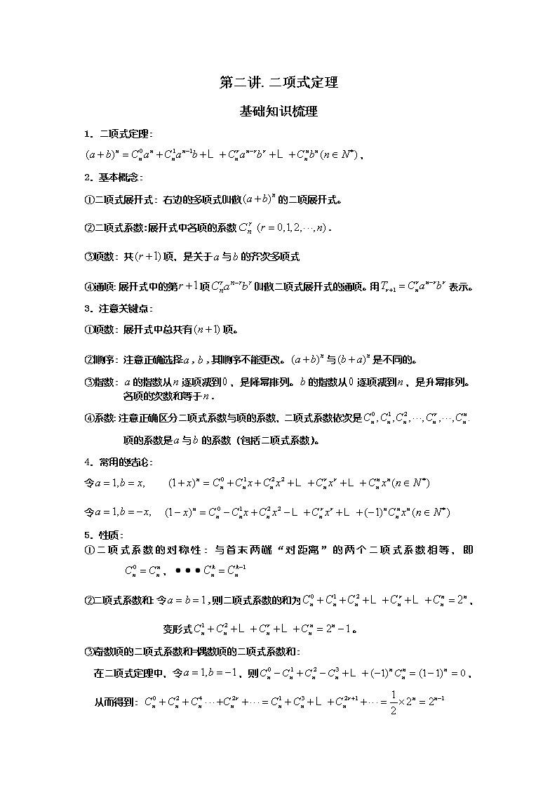 第二讲.二项式定理练习题第1页