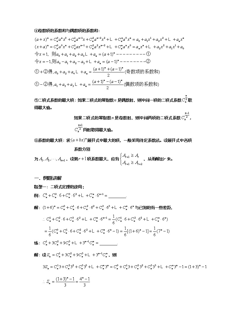 第二讲.二项式定理练习题第2页