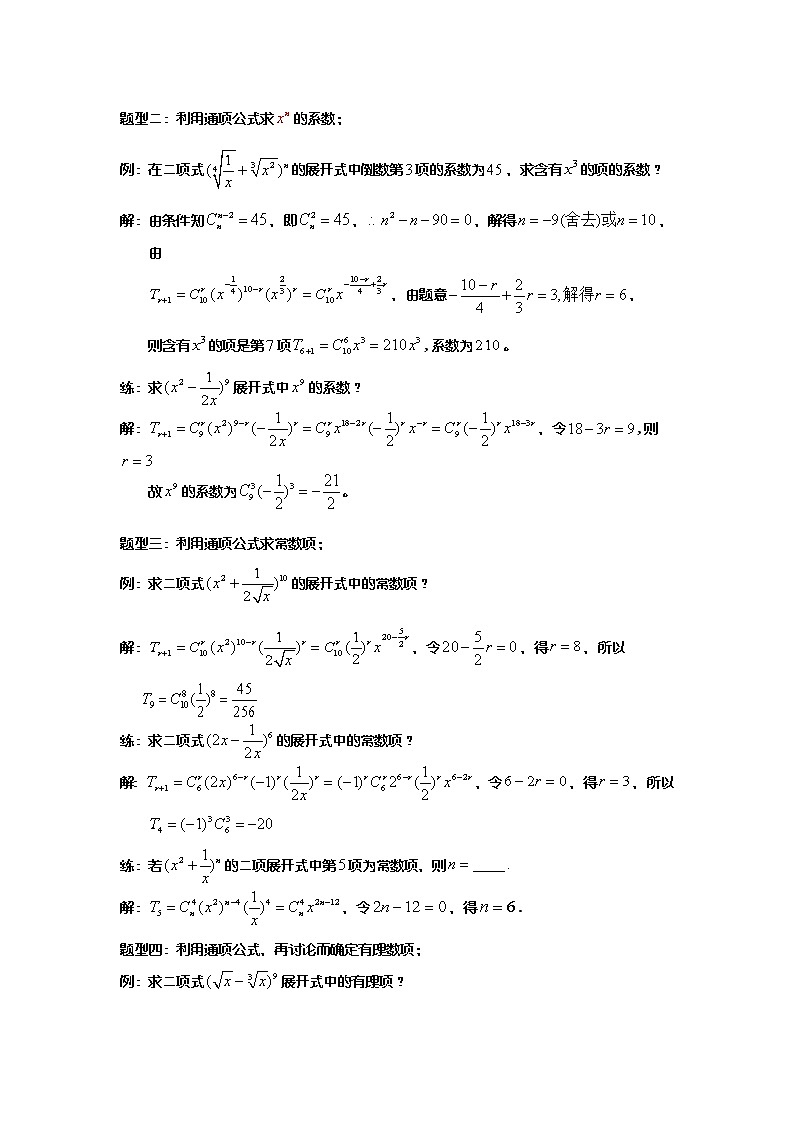 第二讲.二项式定理练习题第3页