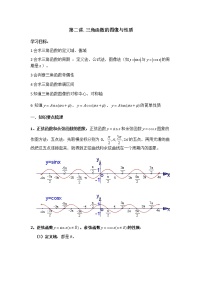 第二讲.三角函数的图像及性质练习题