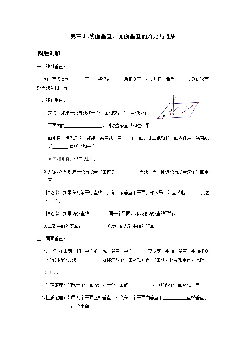 第三讲.线面垂直的判定与性质练习题第1页